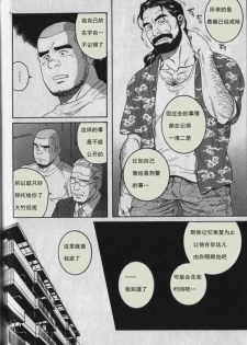 [田亀源五郎] DISSOLVE～ディゾルブ～ [Chinese] - page 2