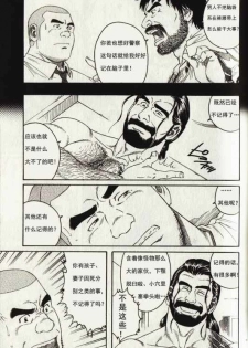 [田亀源五郎] DISSOLVE～ディゾルブ～ [Chinese] - page 15
