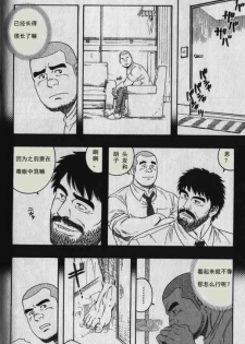 [田亀源五郎] DISSOLVE～ディゾルブ～ [Chinese] - page 4