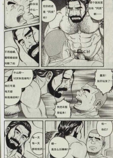 [田亀源五郎] DISSOLVE～ディゾルブ～ [Chinese] - page 6