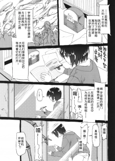 (C87) [KashiNoKi (Midori No Rupe)] Uchuujin no Fuyu [chinese] [翠星石汉化] - page 5