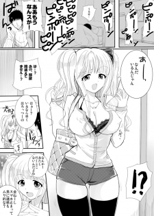 [Octopus] Oshikake Bitch [Digital] - page 2