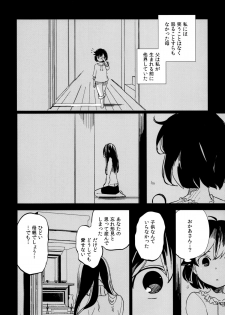 (COMITIA111) [goo-paaa (Ocha)] Yojo-han Bunny Part 4 - page 12