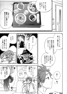 (COMITIA108) [goo-paaa (Ocha)] Yojo-han Bunny Part 2 - page 17