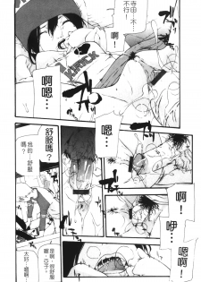 [Nanase Makoto] Ryuushutsu Stray Sheep - Leakage Stray Sheep | 自拍流出 [Chinese] - page 20