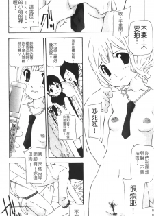 [Nanase Makoto] Ryuushutsu Stray Sheep - Leakage Stray Sheep | 自拍流出 [Chinese] - page 48