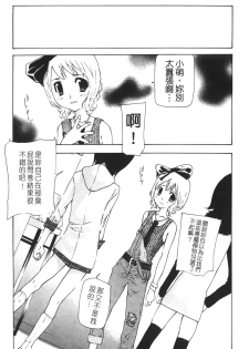 [Nanase Makoto] Ryuushutsu Stray Sheep - Leakage Stray Sheep | 自拍流出 [Chinese] - page 46