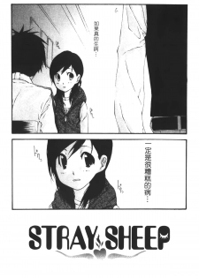 [Nanase Makoto] Ryuushutsu Stray Sheep - Leakage Stray Sheep | 自拍流出 [Chinese] - page 10