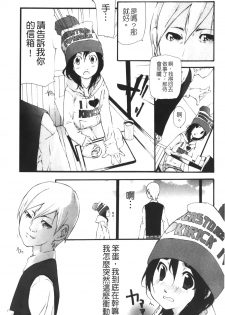 [Nanase Makoto] Ryuushutsu Stray Sheep - Leakage Stray Sheep | 自拍流出 [Chinese] - page 13