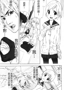 [Nanase Makoto] Ryuushutsu Stray Sheep - Leakage Stray Sheep | 自拍流出 [Chinese] - page 25