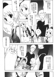 [Nanase Makoto] Ryuushutsu Stray Sheep - Leakage Stray Sheep | 自拍流出 [Chinese] - page 45