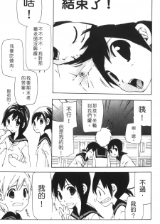 [Nanase Makoto] Ryuushutsu Stray Sheep - Leakage Stray Sheep | 自拍流出 [Chinese] - page 41