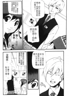 [Nanase Makoto] Ryuushutsu Stray Sheep - Leakage Stray Sheep | 自拍流出 [Chinese] - page 12