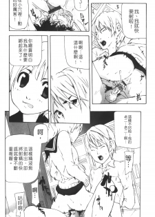 [Nanase Makoto] Ryuushutsu Stray Sheep - Leakage Stray Sheep | 自拍流出 [Chinese] - page 34