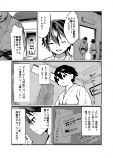 [Wanpaku Shoujo (2=8)] Boku ga Chichi no Kataki to Sex Suru Riyuu [Digital] - page 2