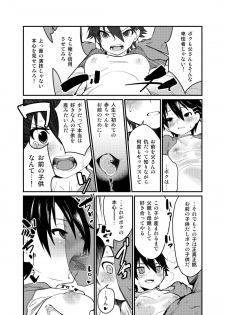 [Wanpaku Shoujo (2=8)] Boku ga Chichi no Kataki to Sex Suru Riyuu [Digital] - page 17
