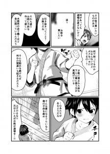 [Wanpaku Shoujo (2=8)] Boku ga Chichi no Kataki to Sex Suru Riyuu [Digital] - page 4