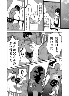 [Wanpaku Shoujo (2=8)] Boku ga Chichi no Kataki to Sex Suru Riyuu [Digital] - page 19