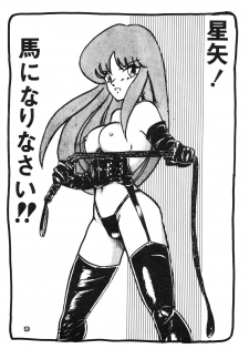 [Yagezawa Bunko (Various)] Call Me Queen. Supply Demand 3 (Saint Seiya) - page 10