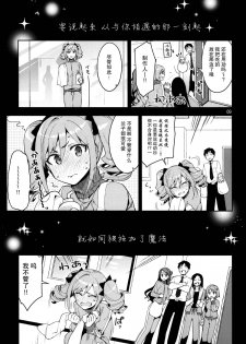 (C87) [ReDrop (Miyamoto Smoke, Otsumami)] Cinderella, After the Ball ~Boku no Kawaii Ranko~ (THE IDOLM@STER CINDERELLA GIRLS) [Chinese] [脸肿汉化组] - page 9