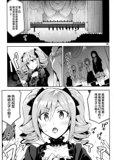 (C87) [ReDrop (Miyamoto Smoke, Otsumami)] Cinderella, After the Ball ~Boku no Kawaii Ranko~ (THE IDOLM@STER CINDERELLA GIRLS) [Chinese] [脸肿汉化组] - page 5