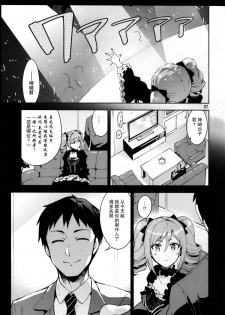 (C87) [ReDrop (Miyamoto Smoke, Otsumami)] Cinderella, After the Ball ~Boku no Kawaii Ranko~ (THE IDOLM@STER CINDERELLA GIRLS) [Chinese] [脸肿汉化组] - page 7