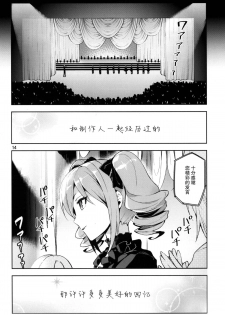 (C87) [ReDrop (Miyamoto Smoke, Otsumami)] Cinderella, After the Ball ~Boku no Kawaii Ranko~ (THE IDOLM@STER CINDERELLA GIRLS) [Chinese] [脸肿汉化组] - page 14