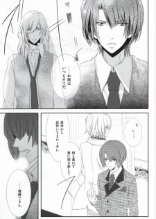 [Tsukikoi (Mimu)] Complex Lovers (Uta no Prince-sama) - page 12