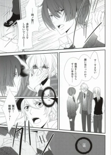 [Tsukikoi (Mimu)] Complex Lovers (Uta no Prince-sama) - page 4