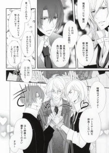 [Tsukikoi (Mimu)] Complex Lovers (Uta no Prince-sama) - page 3