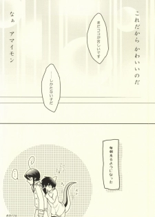 [Jingai paradox (14)] Kawaii Otouto ga Hatsu×× Shita node Ason de Mita. (Ao no Exorcist) [Incomplete] - page 13
