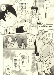 [Jingai paradox (14)] Kawaii Otouto ga Hatsu×× Shita node Ason de Mita. (Ao no Exorcist) [Incomplete] - page 5