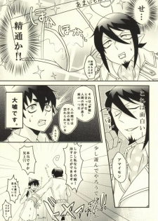 [Jingai paradox (14)] Kawaii Otouto ga Hatsu×× Shita node Ason de Mita. (Ao no Exorcist) [Incomplete] - page 4