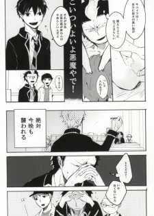 (C82) [namida (Harumaki)] rabbit hole (Ao no Exorcist) - page 15