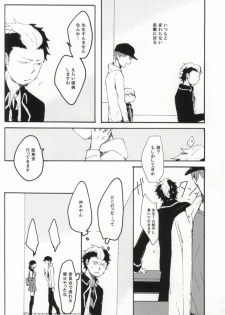 (C82) [namida (Harumaki)] rabbit hole (Ao no Exorcist) - page 17