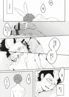 (C82) [namida (Harumaki)] rabbit hole (Ao no Exorcist) - page 13