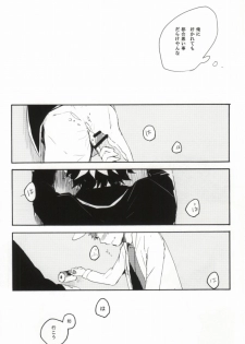 (C82) [namida (Harumaki)] rabbit hole (Ao no Exorcist) - page 23