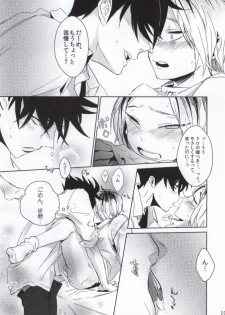 (RTS!!2) [Ginjyo (Ginjyo)] Nekokaburi no Osananajimi (Haikyuu!!) - page 18