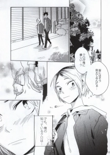 (RTS!!2) [Ginjyo (Ginjyo)] Nekokaburi no Osananajimi (Haikyuu!!) - page 10