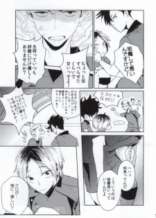 (RTS!!2) [Ginjyo (Ginjyo)] Nekokaburi no Osananajimi (Haikyuu!!) - page 4
