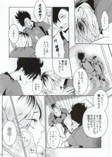 (RTS!!2) [Ginjyo (Ginjyo)] Nekokaburi no Osananajimi (Haikyuu!!) - page 3