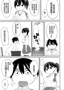 (C87) [Higuma-ya (Nora Higuma)] Kaga-san no Tokubetsu Kunren (Kantai Collection -KanColle-) [Chinese] [空気系☆漢化] - page 5