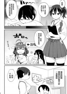 (C87) [Higuma-ya (Nora Higuma)] Kaga-san no Tokubetsu Kunren (Kantai Collection -KanColle-) [Chinese] [空気系☆漢化] - page 4