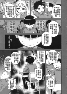 [Takatsu] Ousama App - King App [Chinese] - page 43
