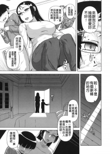 [Takatsu] Ousama App - King App [Chinese] - page 23