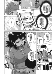 [Takatsu] Ousama App - King App [Chinese] - page 44