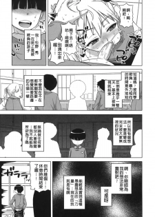 [Takatsu] Ousama App - King App [Chinese] - page 41