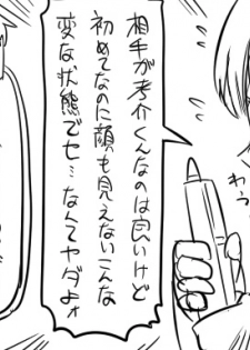 [Tonda] 遠距離ックス (総集編) - page 38