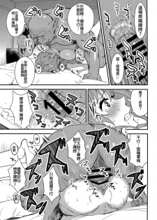 (C87) [Manga Super (Nekoi Mie)] Brilliant Orc! (Amagi Brilliant Park) [Chinese] [CE家族社] - page 18