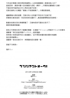 (C87) [Manga Super (Nekoi Mie)] Brilliant Orc! (Amagi Brilliant Park) [Chinese] [CE家族社] - page 27